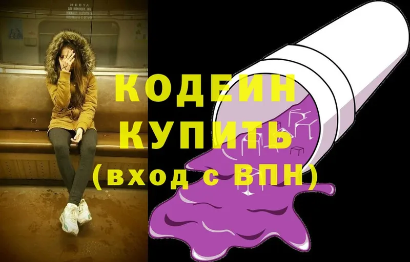 Кодеин Purple Drank  хочу наркоту  Алзамай 